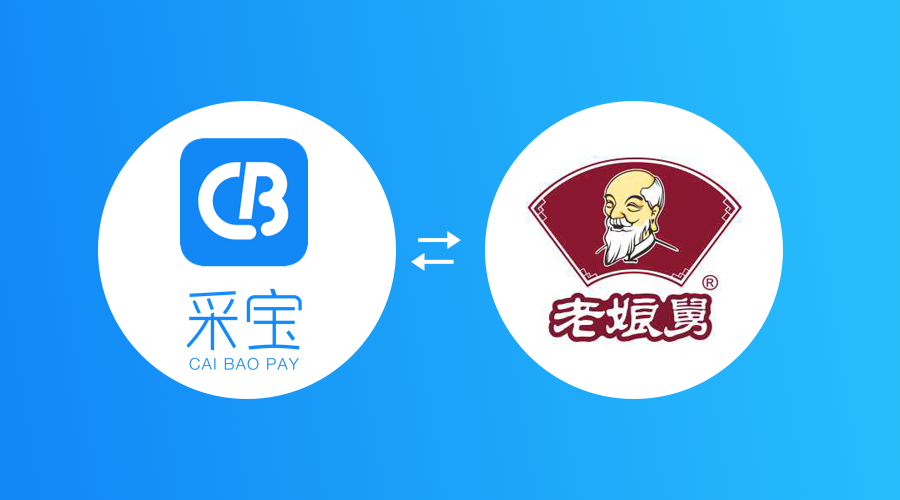 全國餐飲連鎖品牌“老娘舅”攜手采寶，日均交易破萬筆！