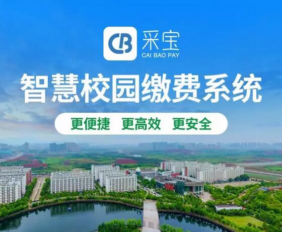南昌工學院成為首批“智慧校園繳費”高等院校
